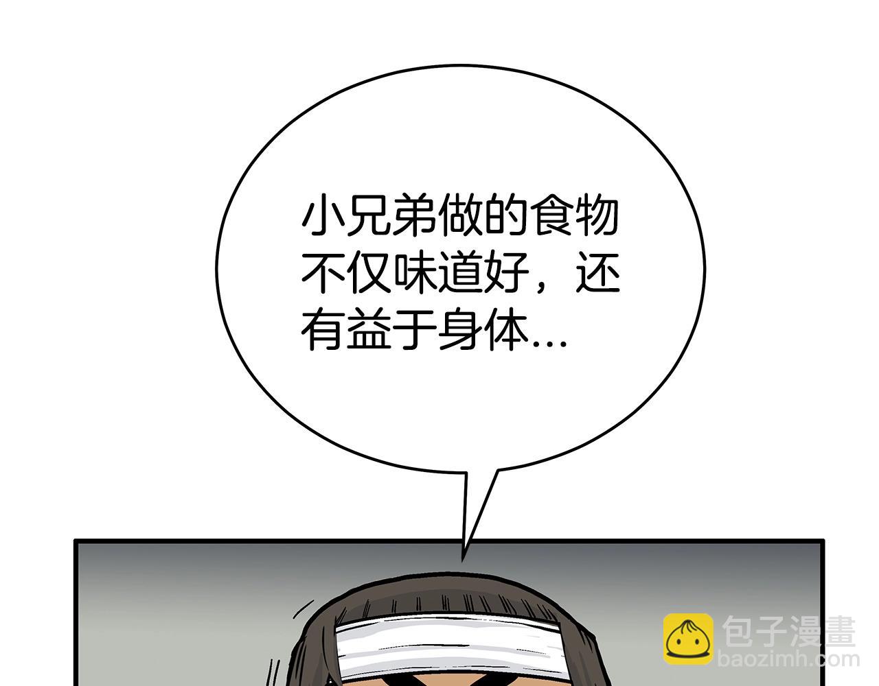 華山拳魔 - 第122話 魔教的力量(2/4) - 1