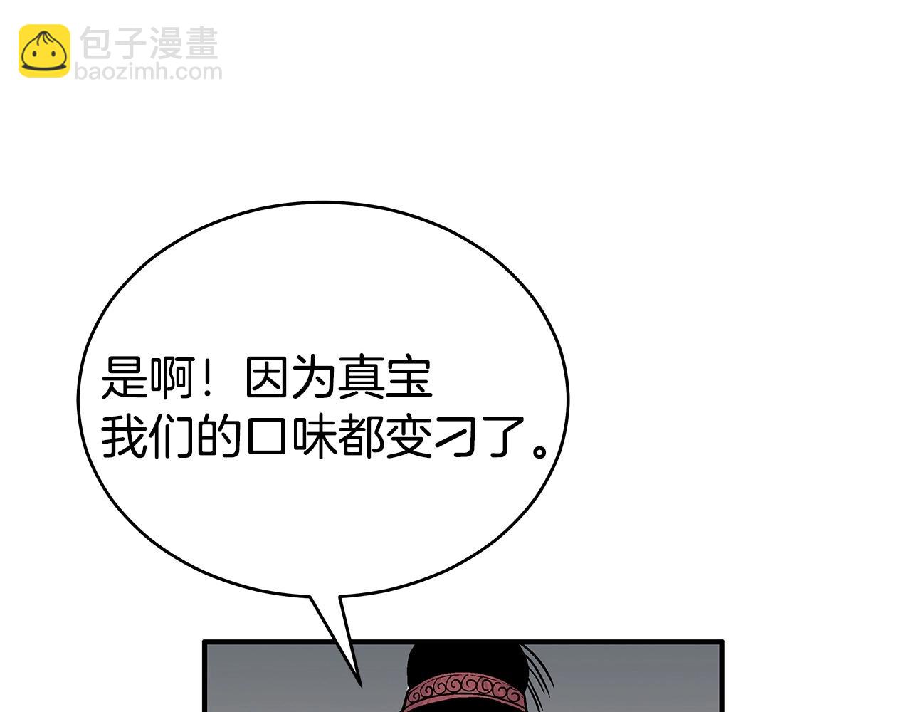 華山拳魔 - 第122話 魔教的力量(2/4) - 8