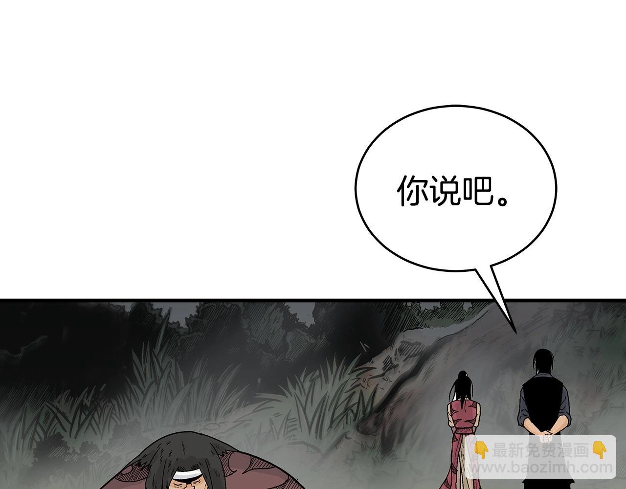 華山拳魔 - 第122話 魔教的力量(2/4) - 5