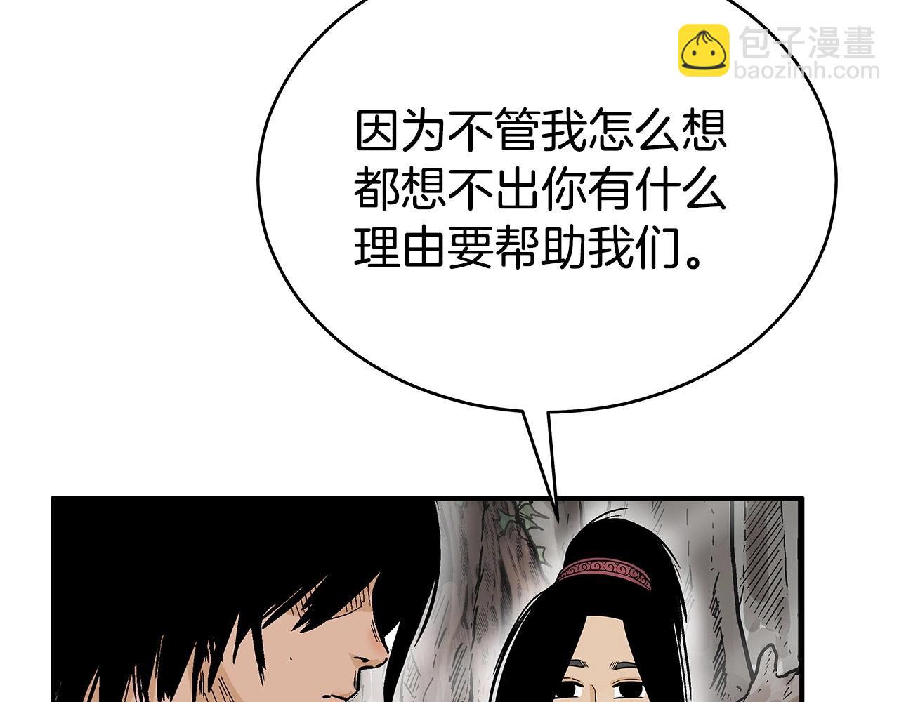 華山拳魔 - 第122話 魔教的力量(2/4) - 2