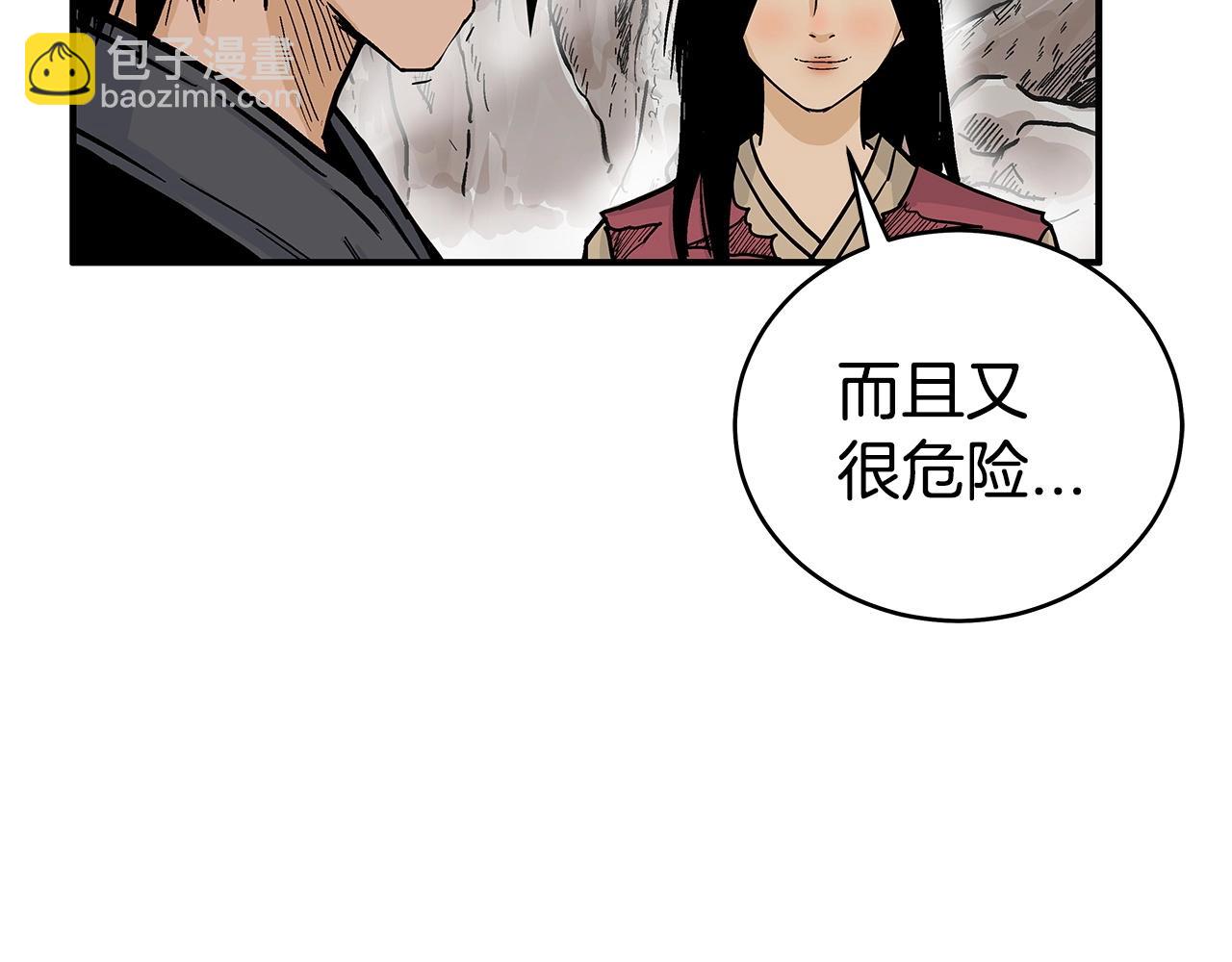 華山拳魔 - 第122話 魔教的力量(2/4) - 3