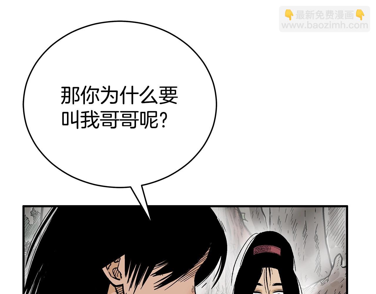 華山拳魔 - 第122話 魔教的力量(2/4) - 4