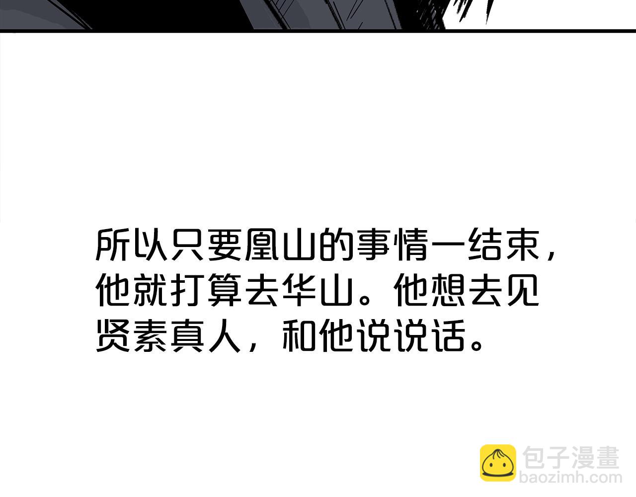 華山拳魔 - 第124話 好酒(3/4) - 7