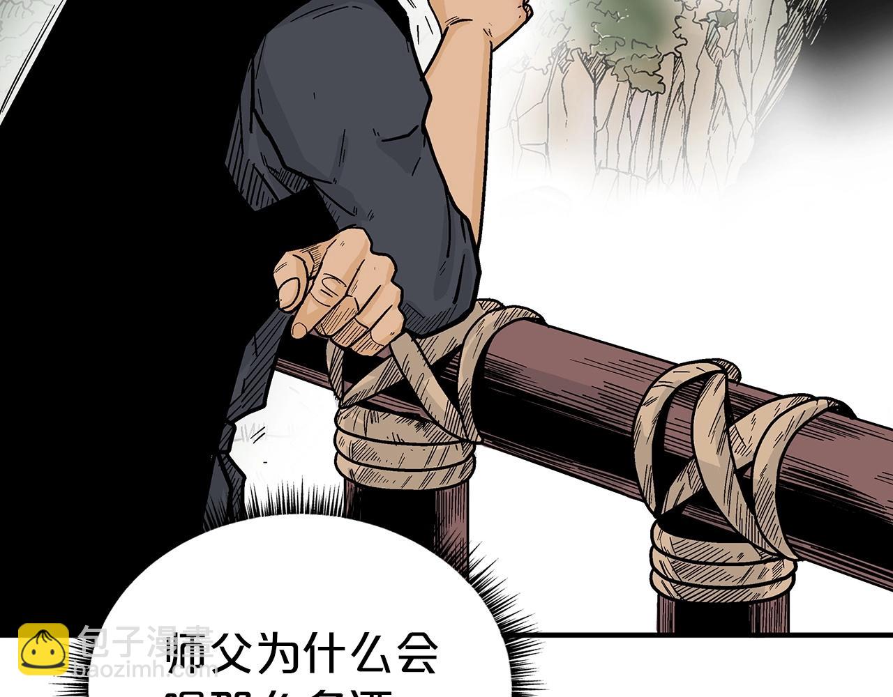 華山拳魔 - 第124話 好酒(3/4) - 1