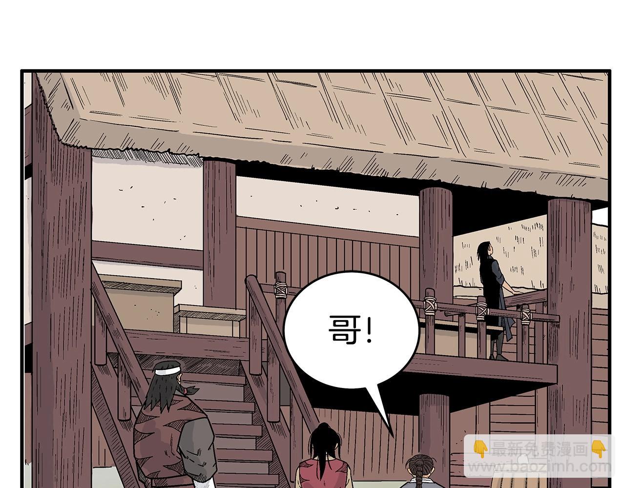 華山拳魔 - 第124話 好酒(3/4) - 3