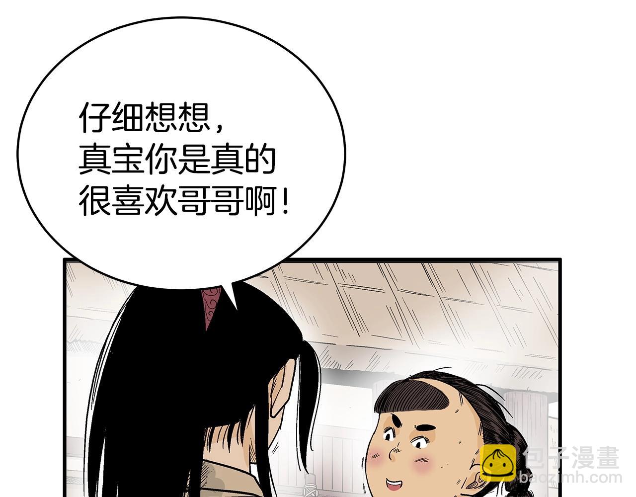 華山拳魔 - 第124話 好酒(3/4) - 5