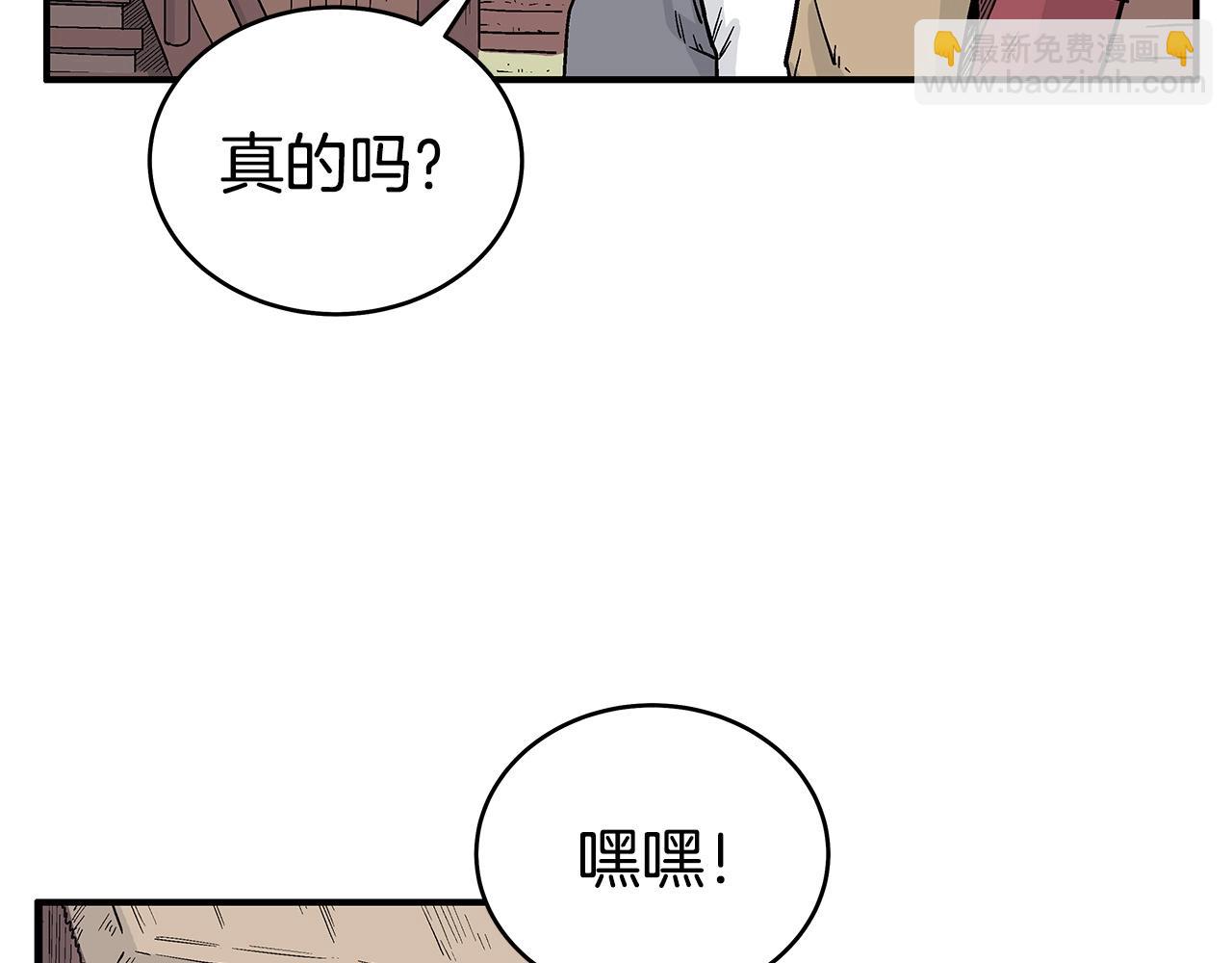 華山拳魔 - 第124話 好酒(3/4) - 2