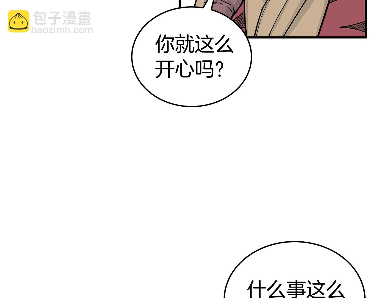 華山拳魔 - 第124話 好酒(3/4) - 4