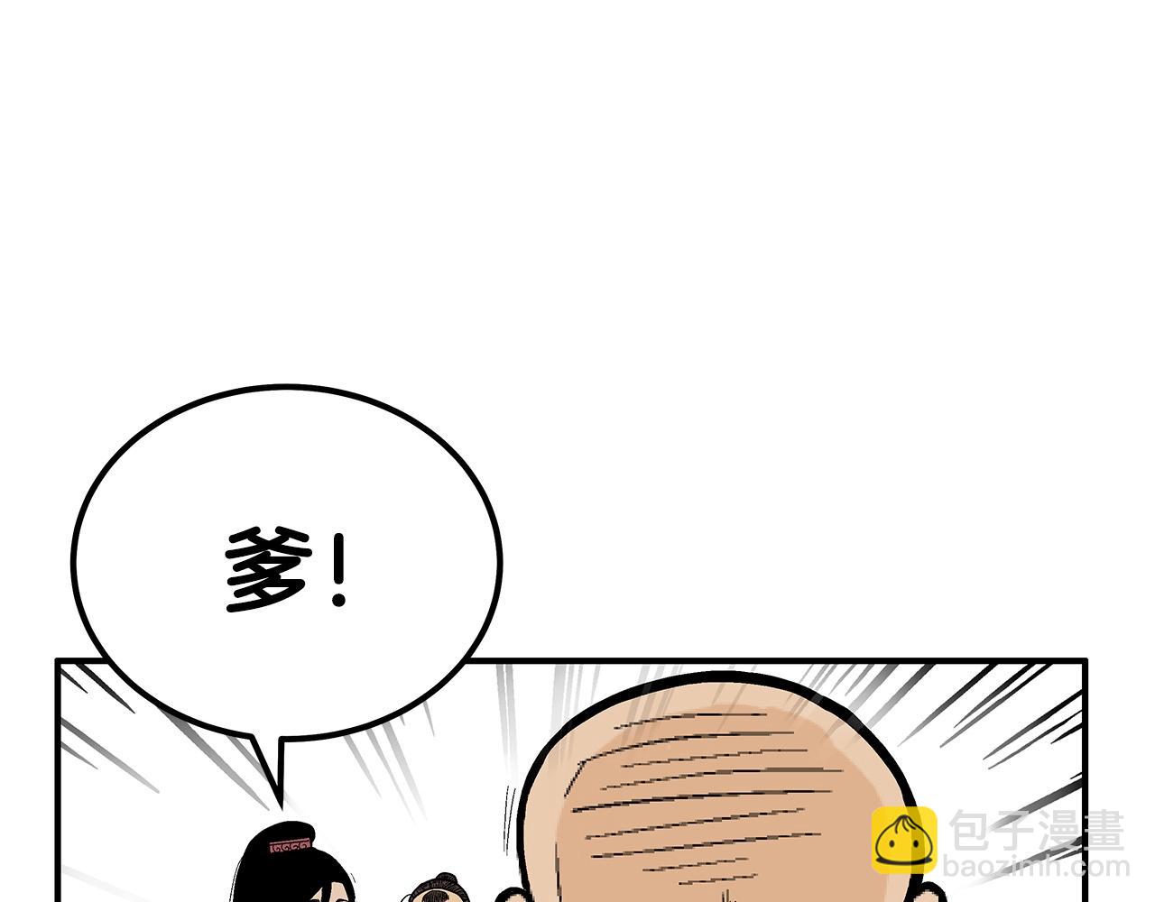 華山拳魔 - 第124話 好酒(3/4) - 6