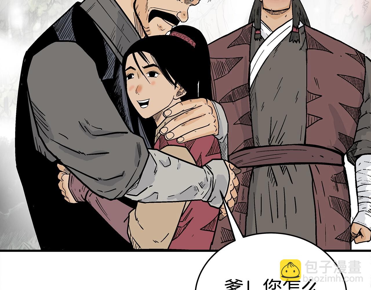 華山拳魔 - 第124話 好酒(3/4) - 3