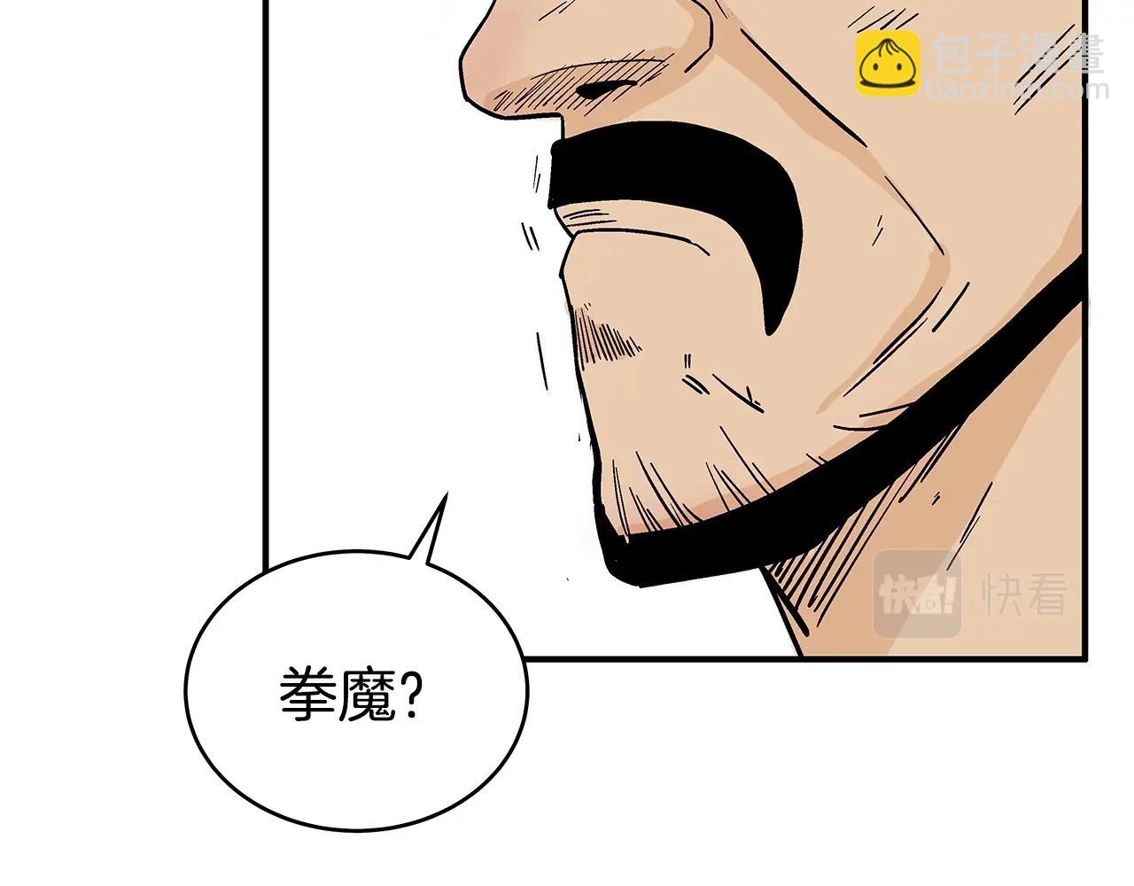 華山拳魔 - 第124話 好酒(3/4) - 6