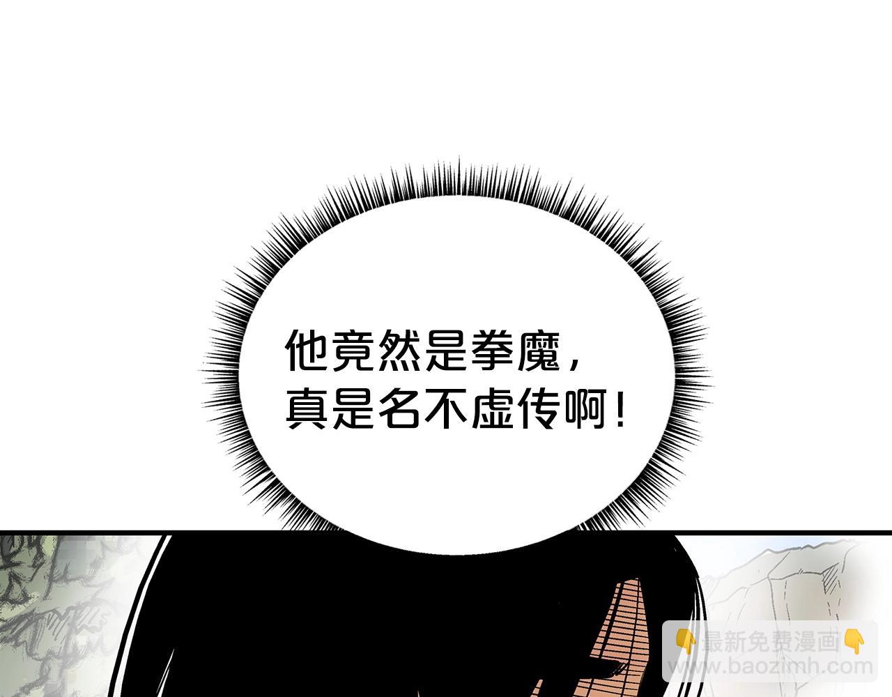 華山拳魔 - 第124話 好酒(3/4) - 1