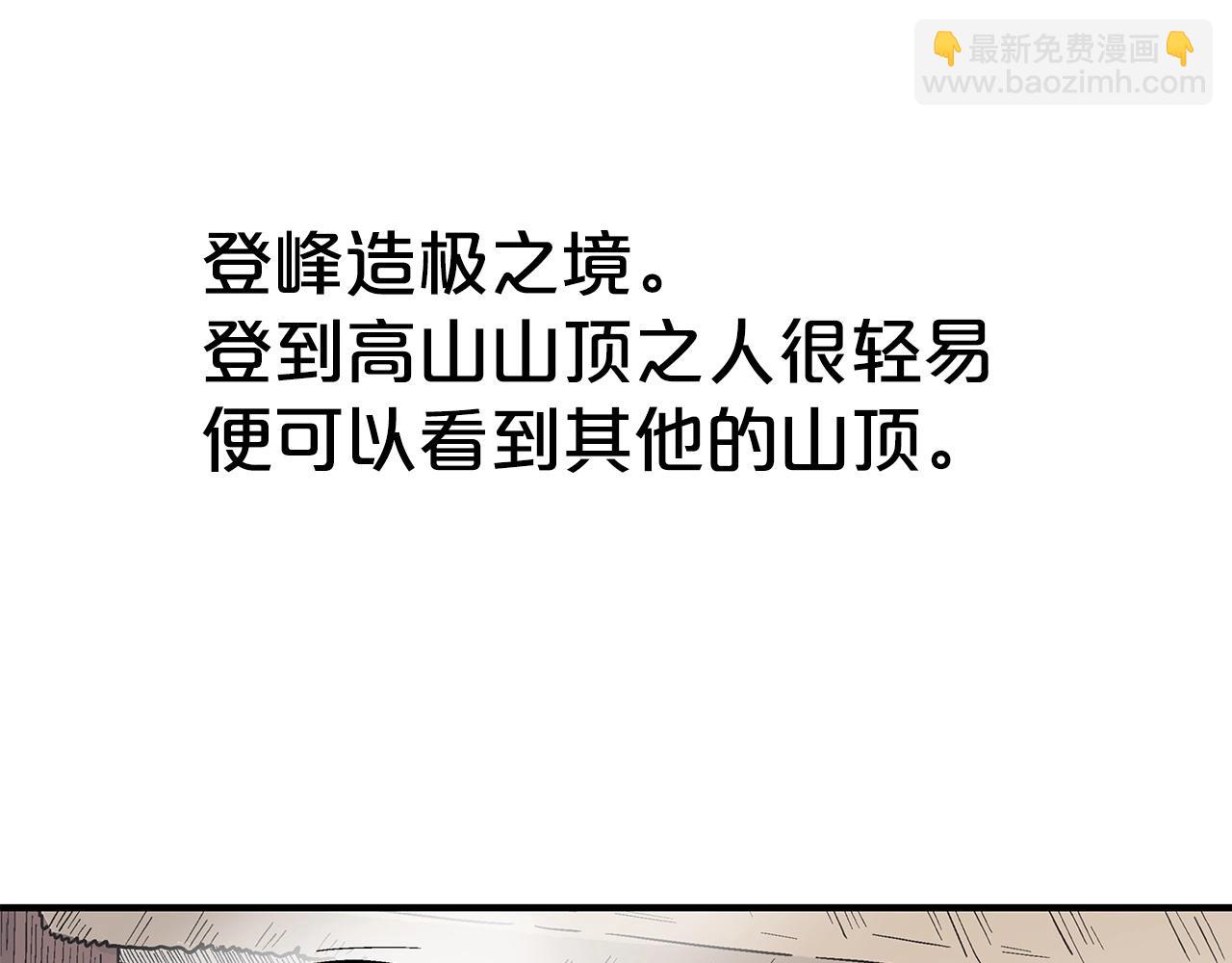 華山拳魔 - 第124話 好酒(3/4) - 3