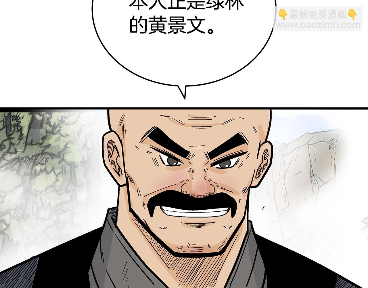 華山拳魔 - 第124話 好酒(3/4) - 1