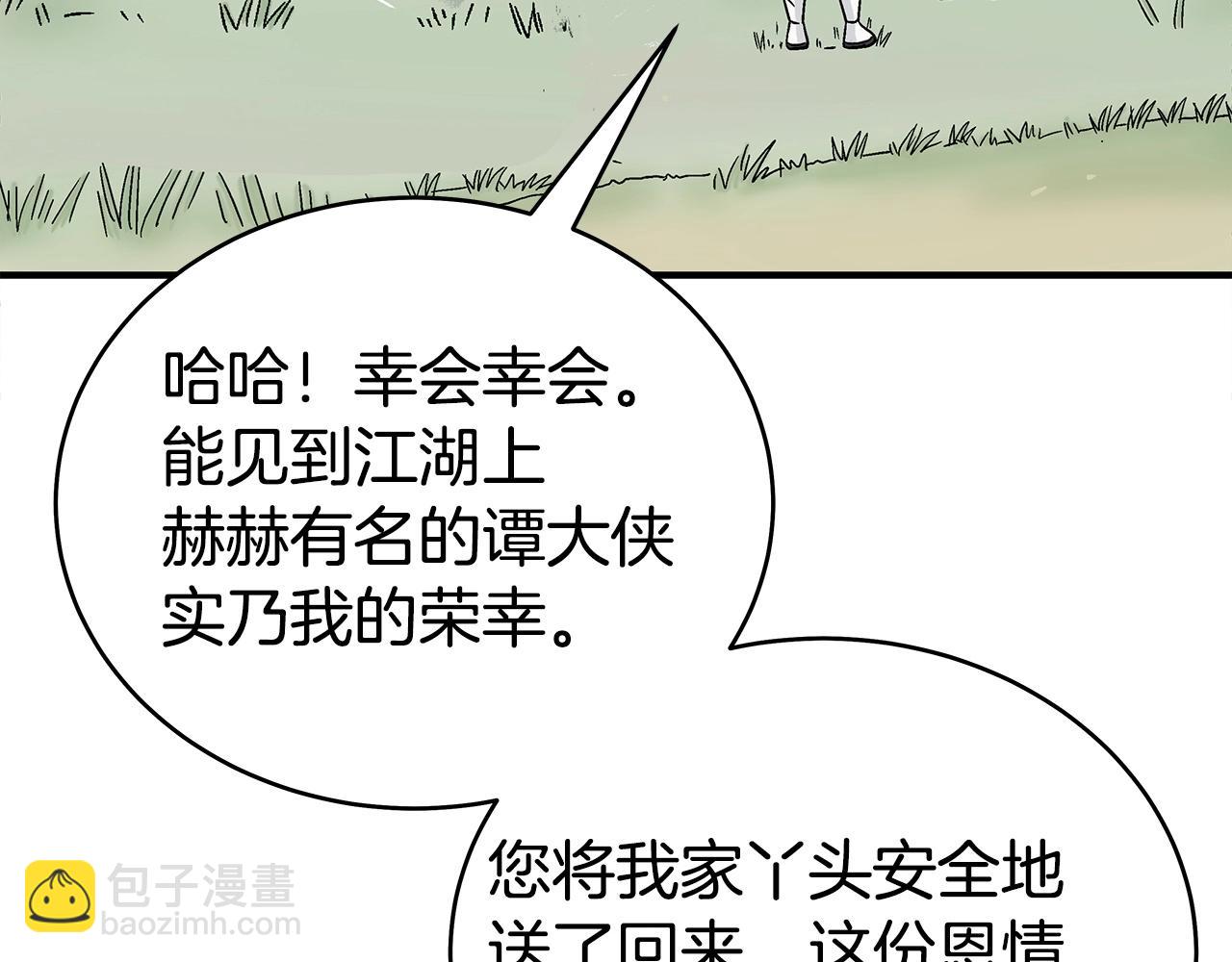 華山拳魔 - 第124話 好酒(3/4) - 4