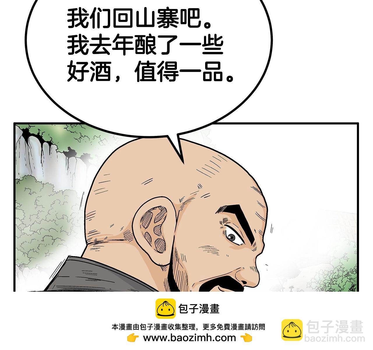 華山拳魔 - 第124話 好酒(3/4) - 6