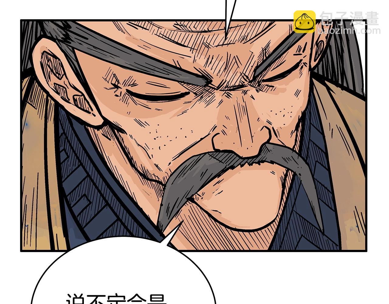 華山拳魔 - 第124話 好酒(1/4) - 3