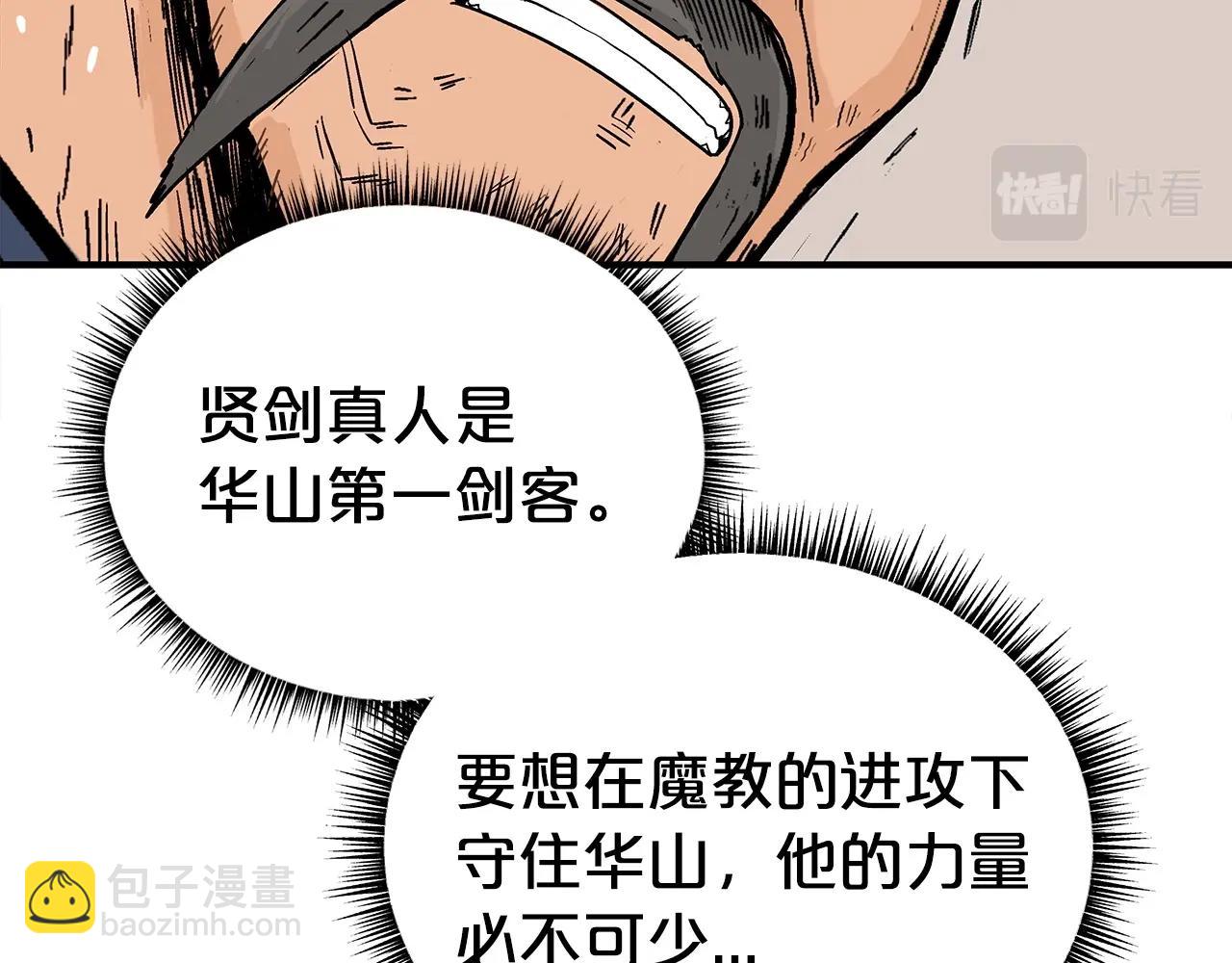 華山拳魔 - 第124話 好酒(1/4) - 8