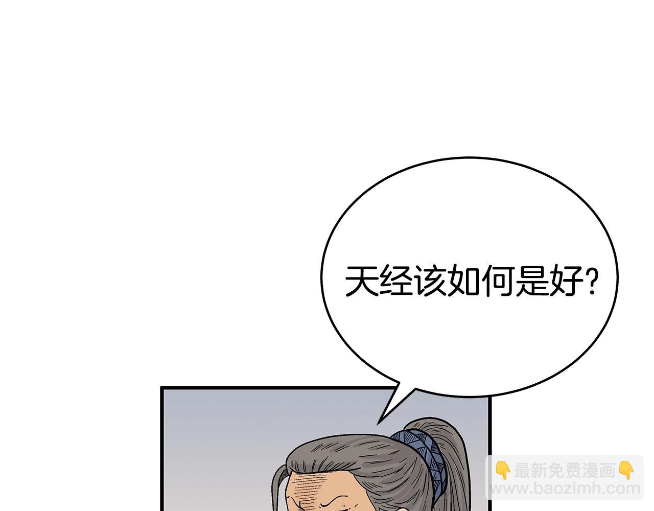 華山拳魔 - 第124話 好酒(1/4) - 3