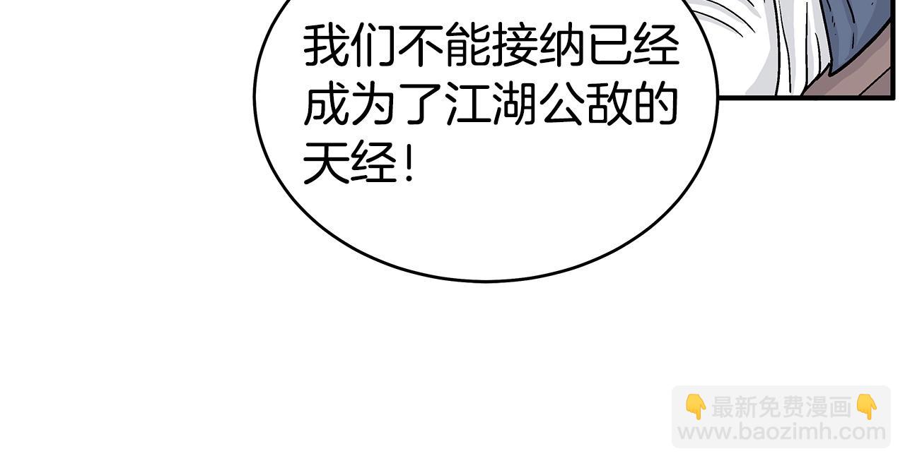 華山拳魔 - 第124話 好酒(2/4) - 4