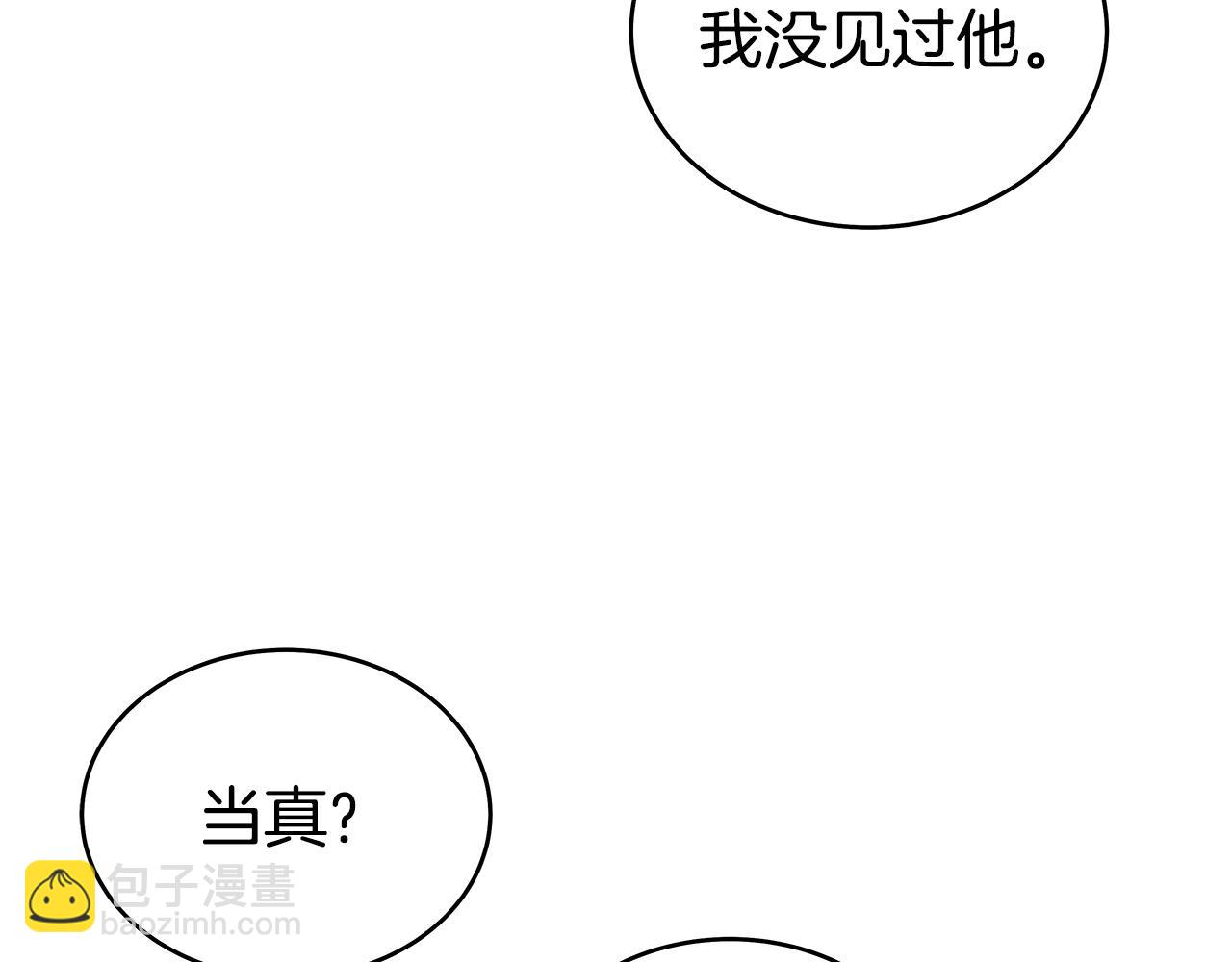 華山拳魔 - 第126話 我們見過？(3/3) - 4