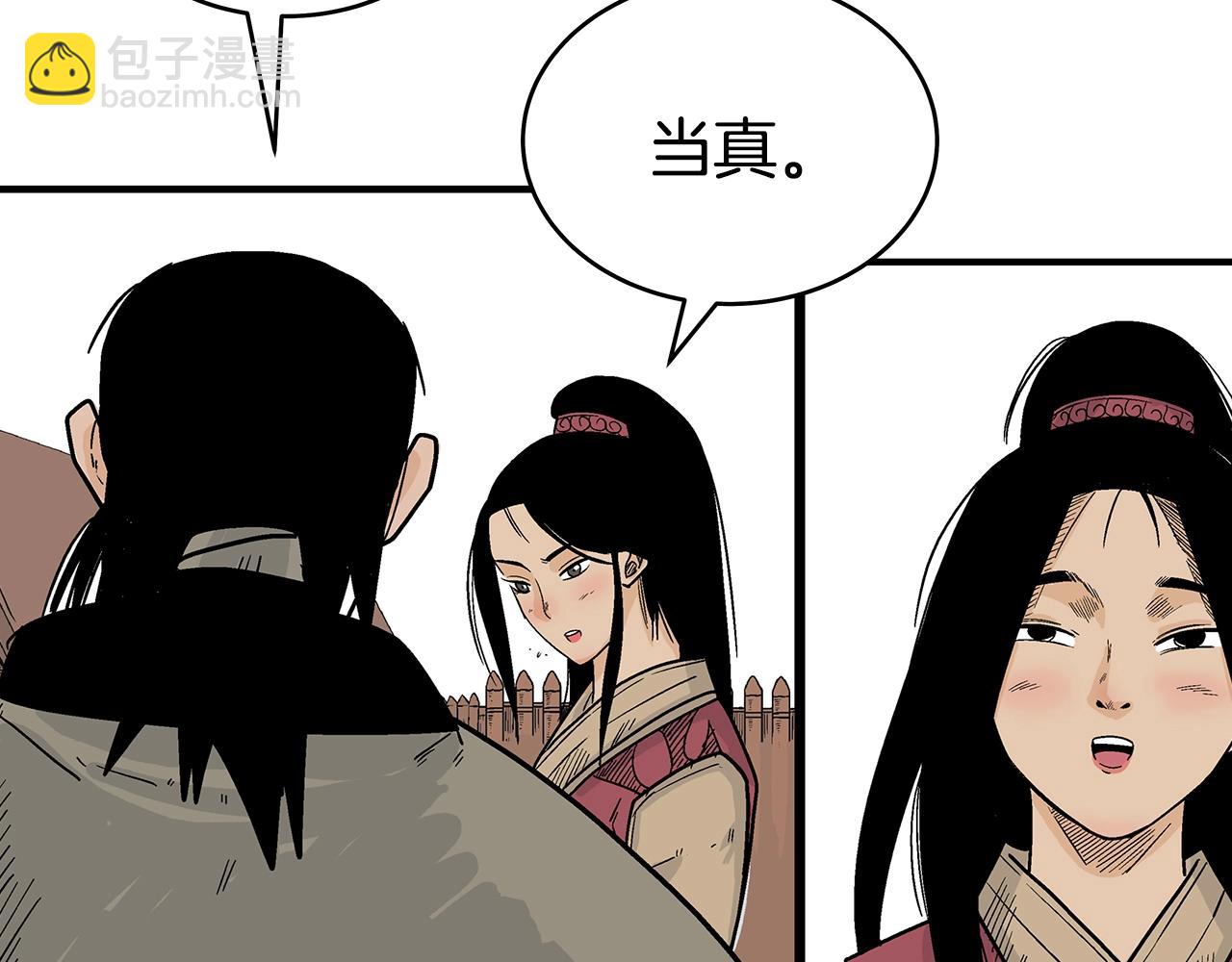 華山拳魔 - 第126話 我們見過？(3/3) - 5