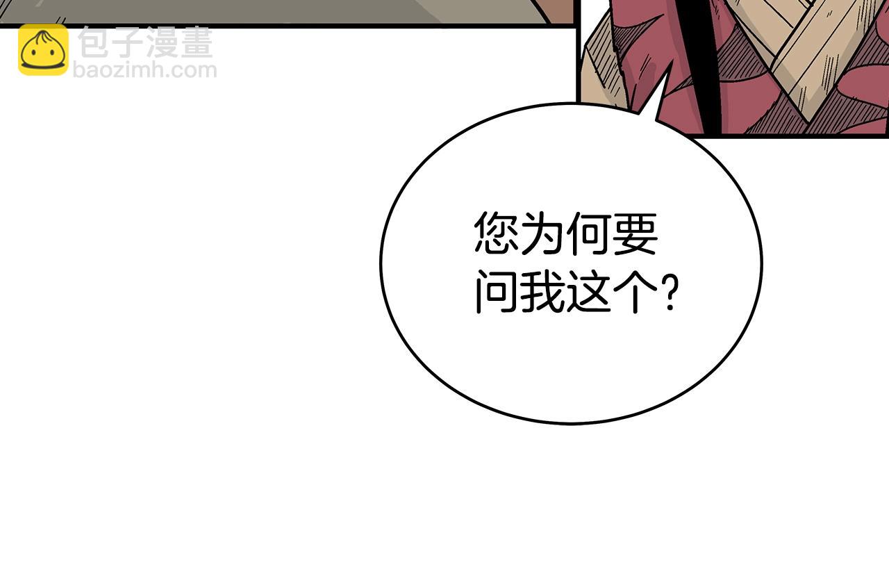 華山拳魔 - 第126話 我們見過？(3/3) - 6