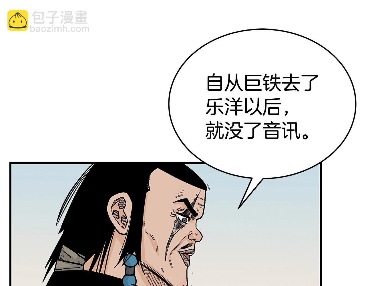 華山拳魔 - 第126話 我們見過？(3/3) - 7