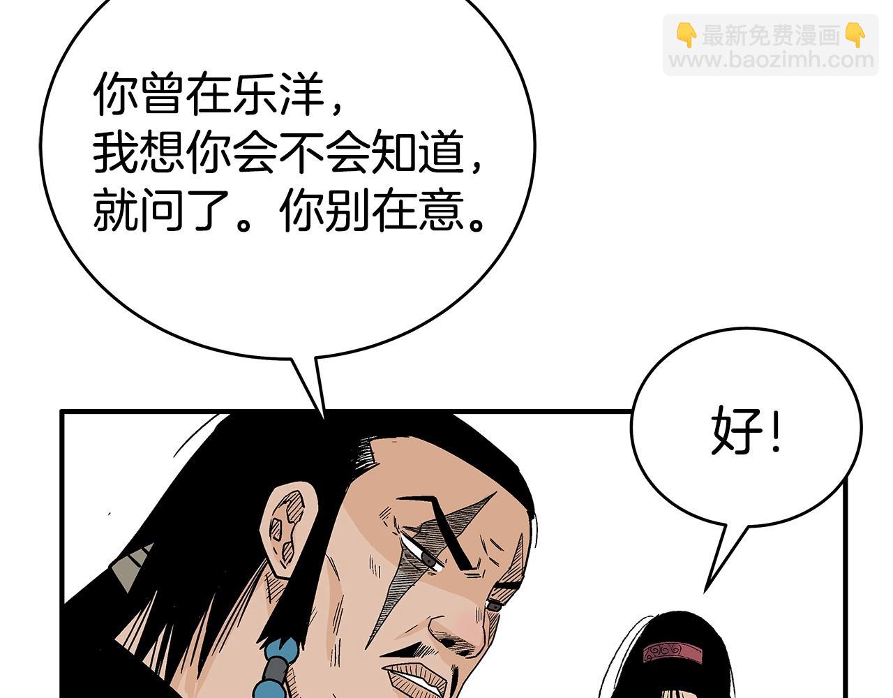 華山拳魔 - 第126話 我們見過？(3/3) - 2