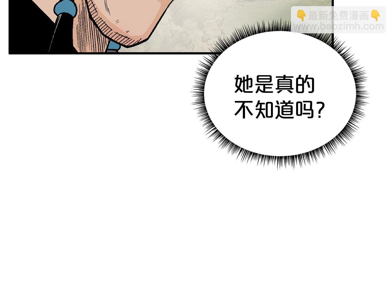 華山拳魔 - 第126話 我們見過？(3/3) - 5