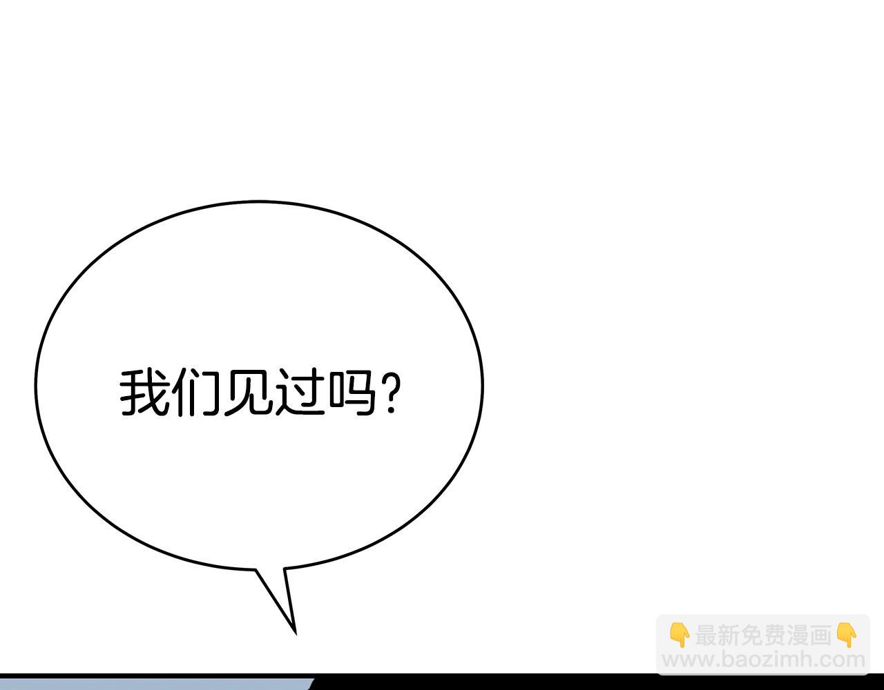 華山拳魔 - 第126話 我們見過？(3/3) - 1