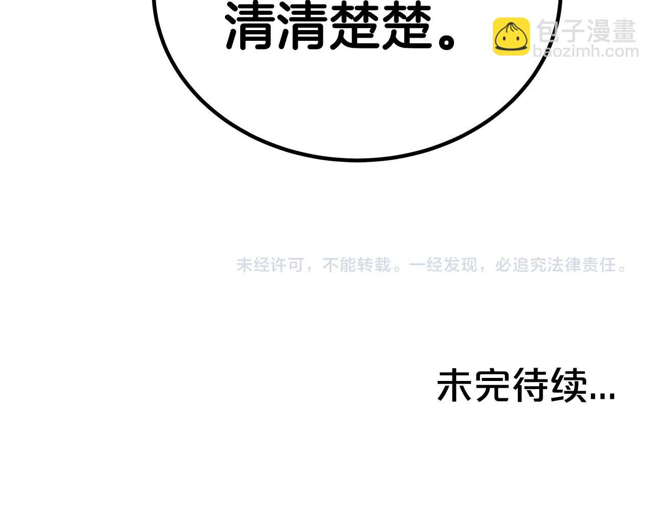 華山拳魔 - 第126話 我們見過？(3/3) - 5