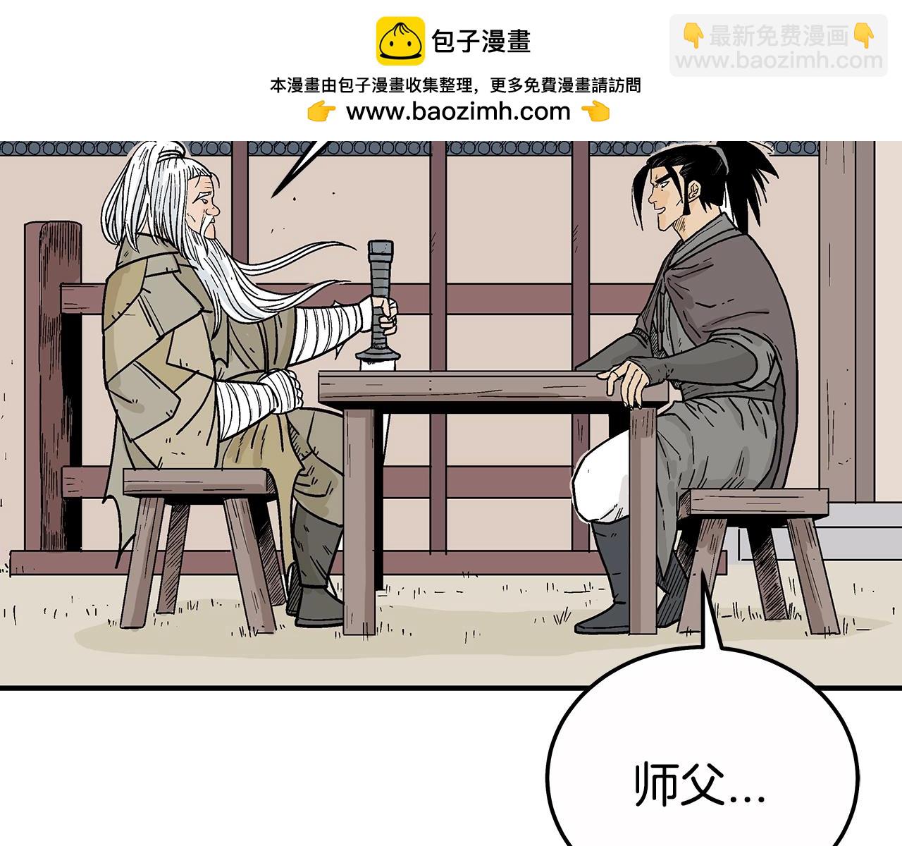 華山拳魔 - 第126話 我們見過？(1/3) - 2