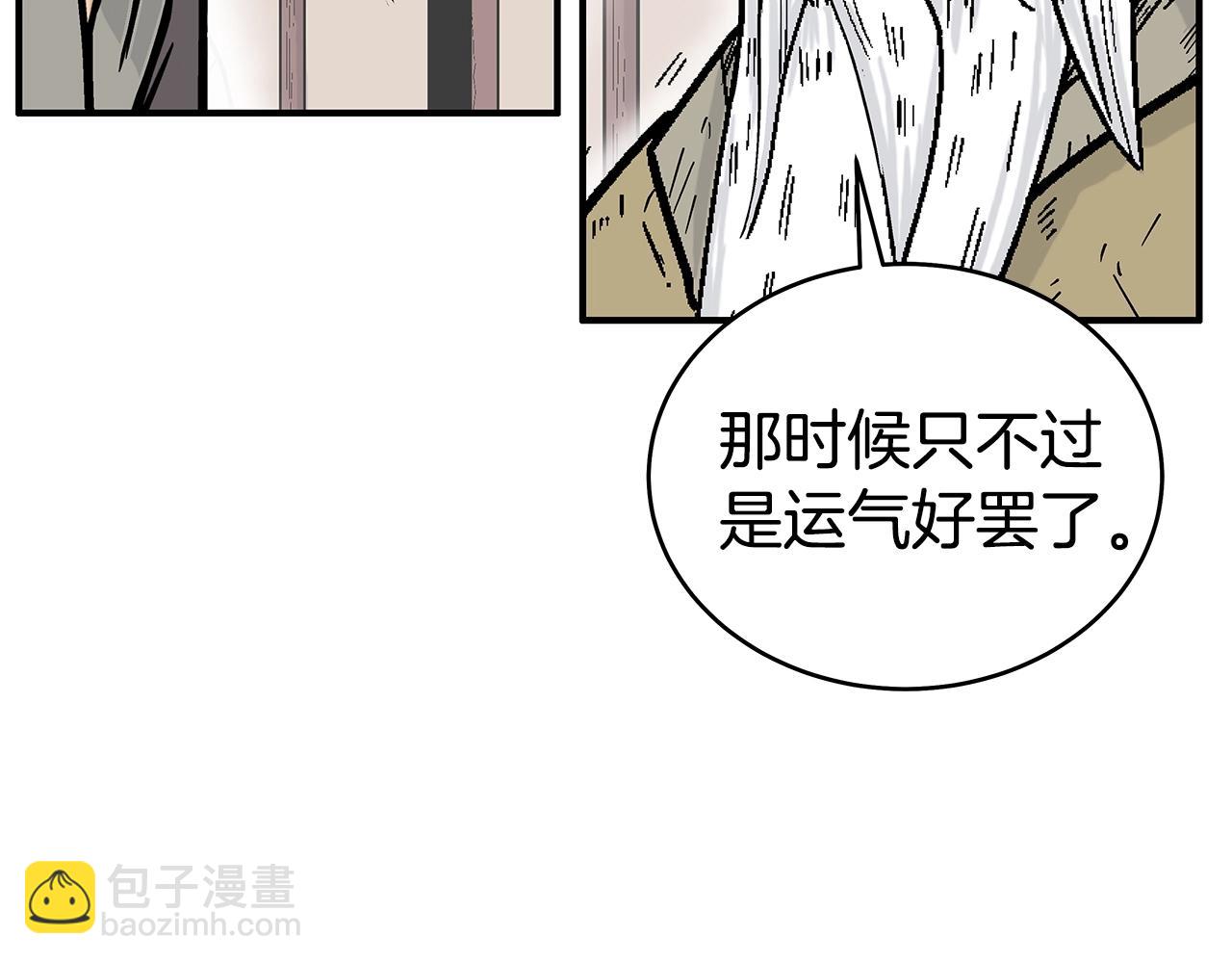 華山拳魔 - 第126話 我們見過？(1/3) - 5