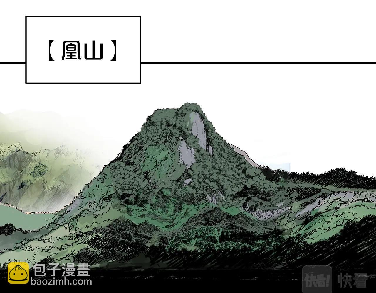 華山拳魔 - 第126話 我們見過？(1/3) - 6