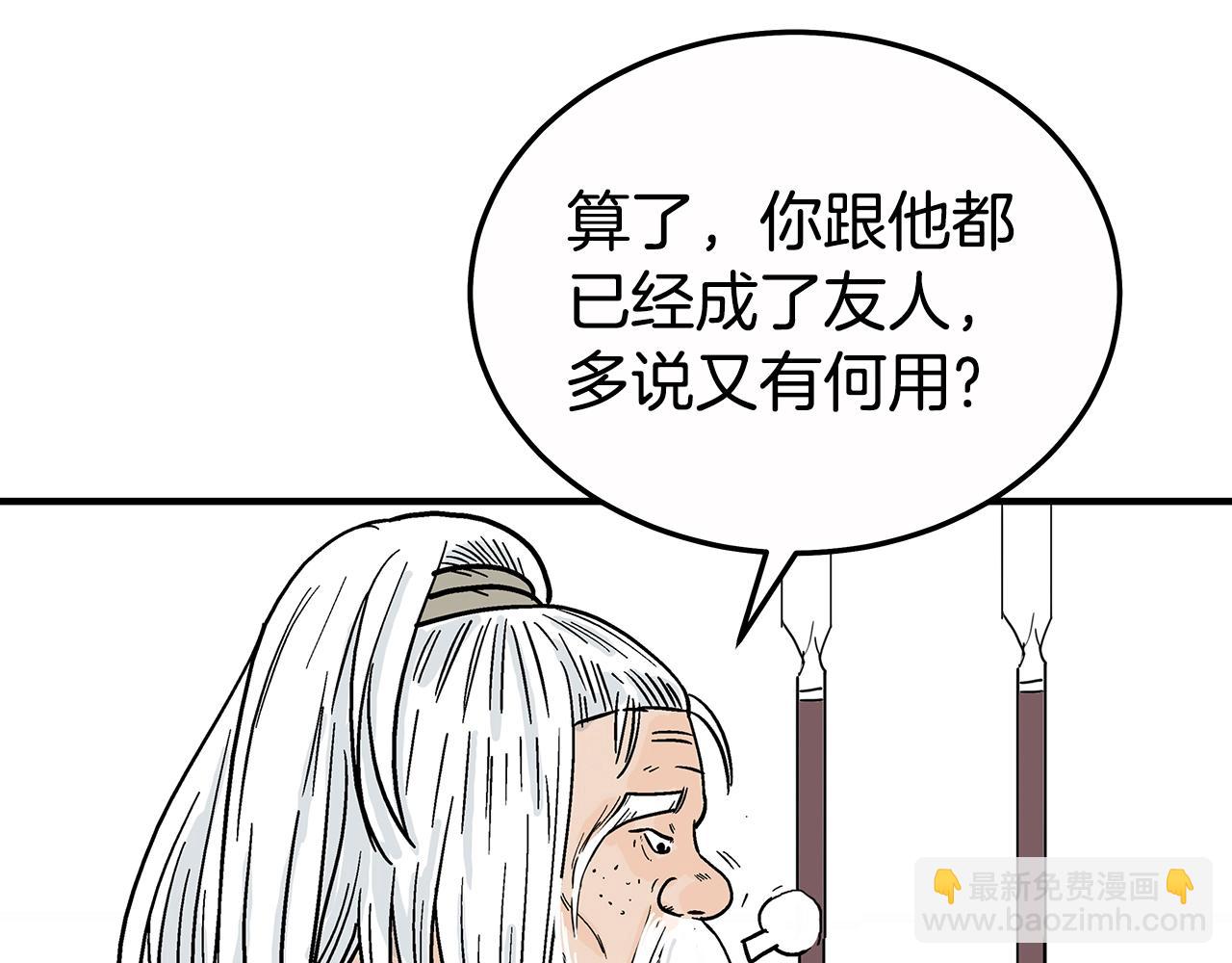 華山拳魔 - 第126話 我們見過？(1/3) - 5