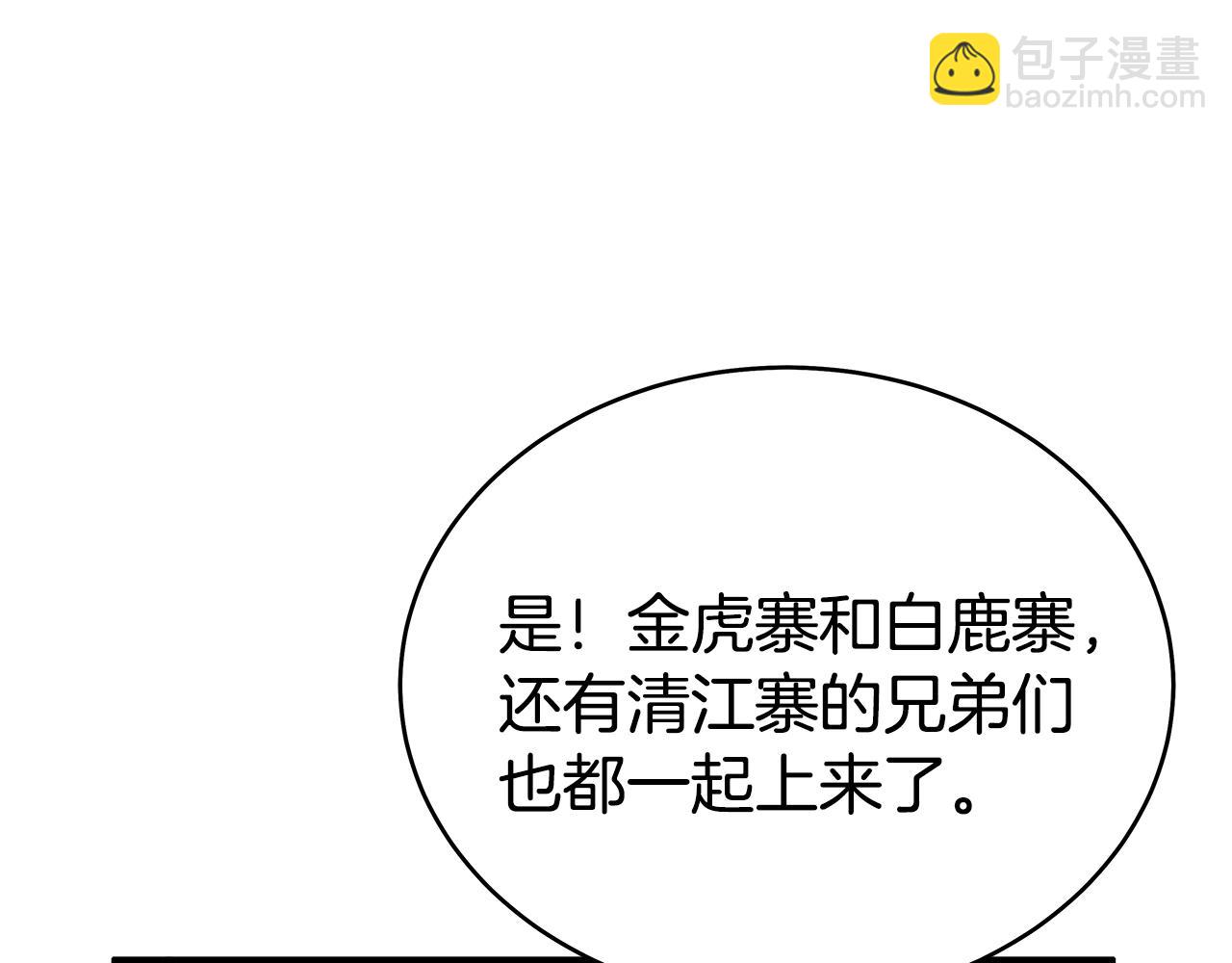 華山拳魔 - 第126話 我們見過？(2/3) - 6