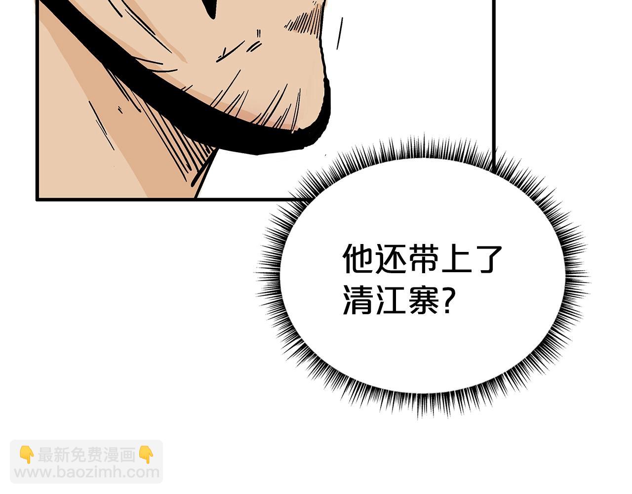 華山拳魔 - 第126話 我們見過？(2/3) - 1