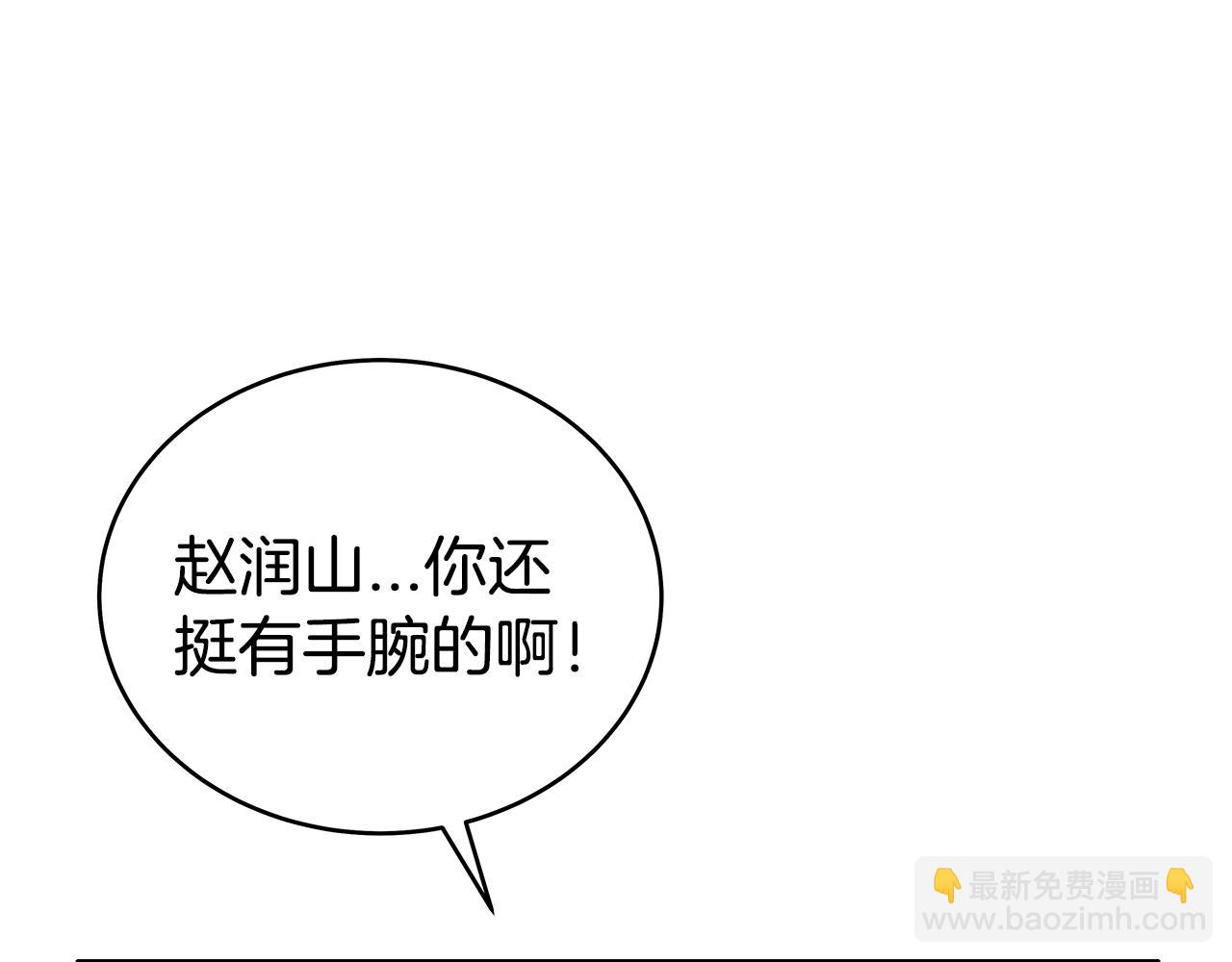 華山拳魔 - 第126話 我們見過？(2/3) - 2