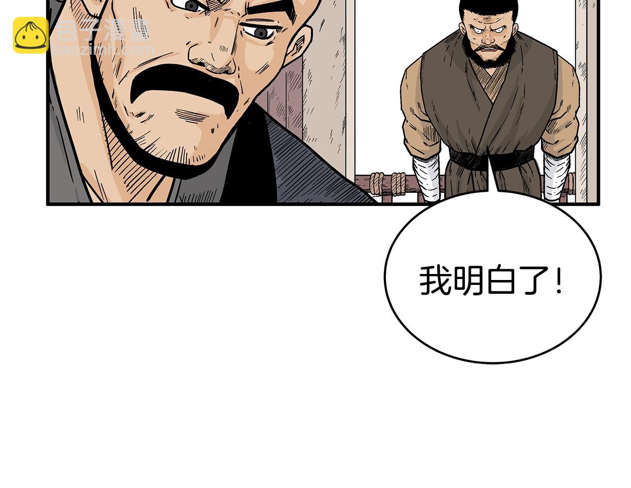 華山拳魔 - 第126話 我們見過？(2/3) - 8