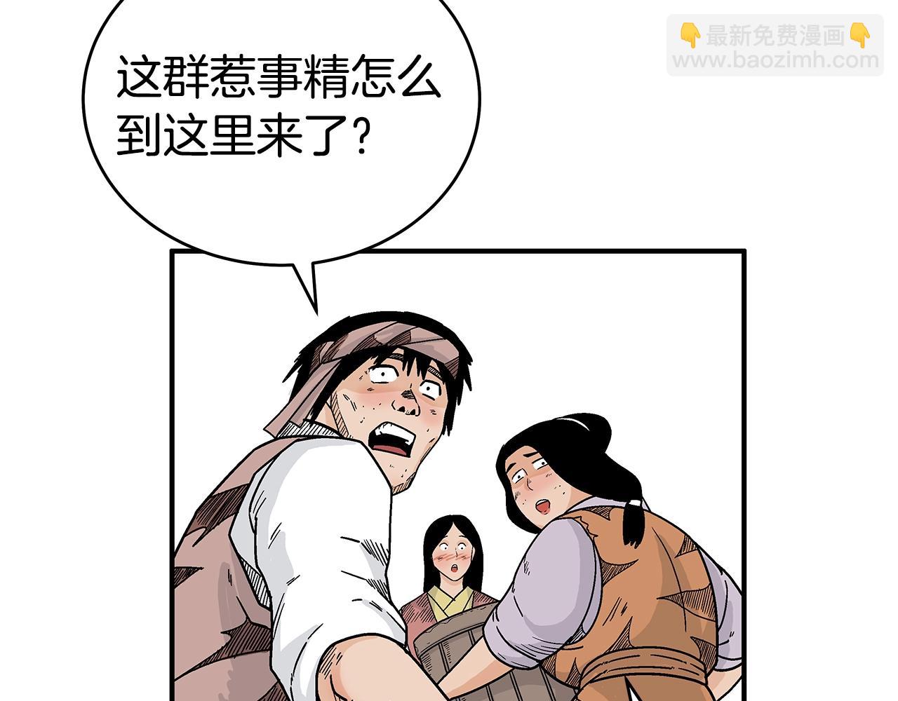 華山拳魔 - 第126話 我們見過？(2/3) - 5