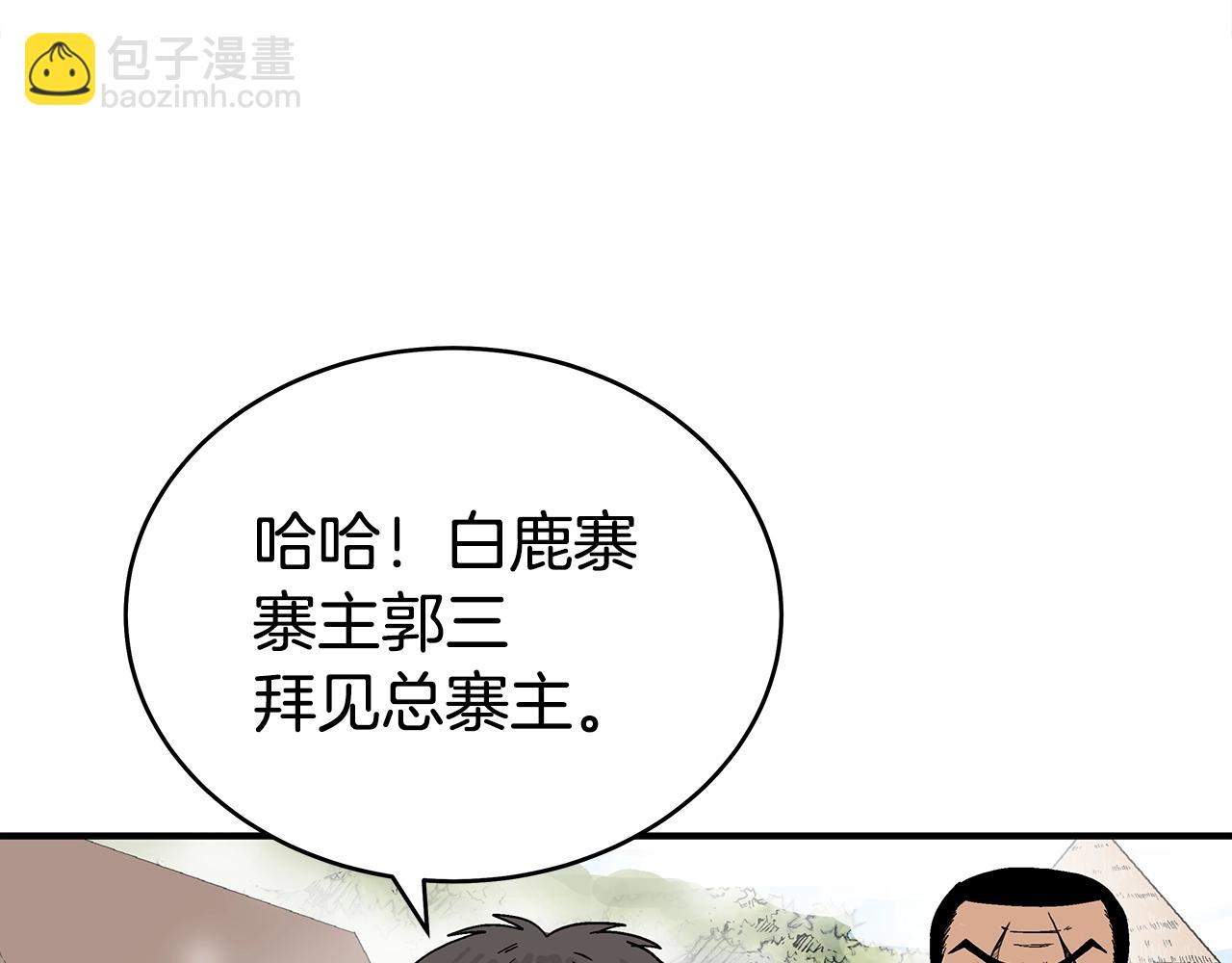 華山拳魔 - 第126話 我們見過？(2/3) - 1