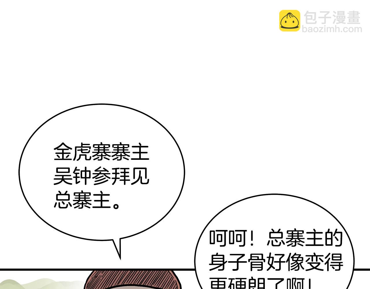 華山拳魔 - 第126話 我們見過？(2/3) - 5