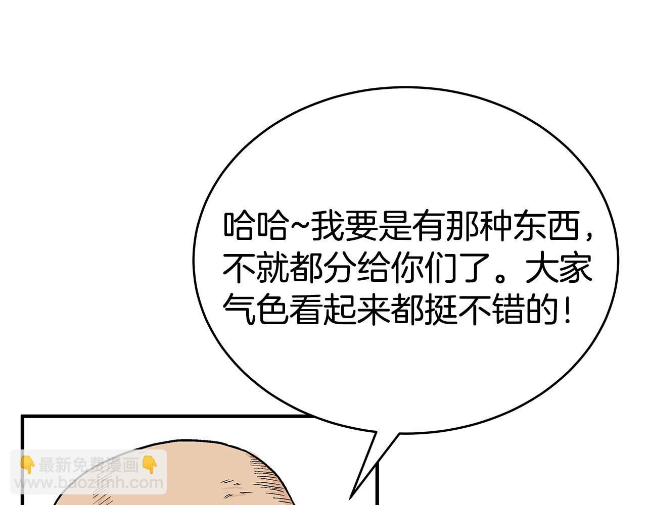 華山拳魔 - 第126話 我們見過？(2/3) - 2