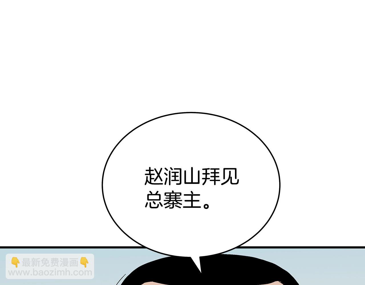 華山拳魔 - 第126話 我們見過？(2/3) - 4