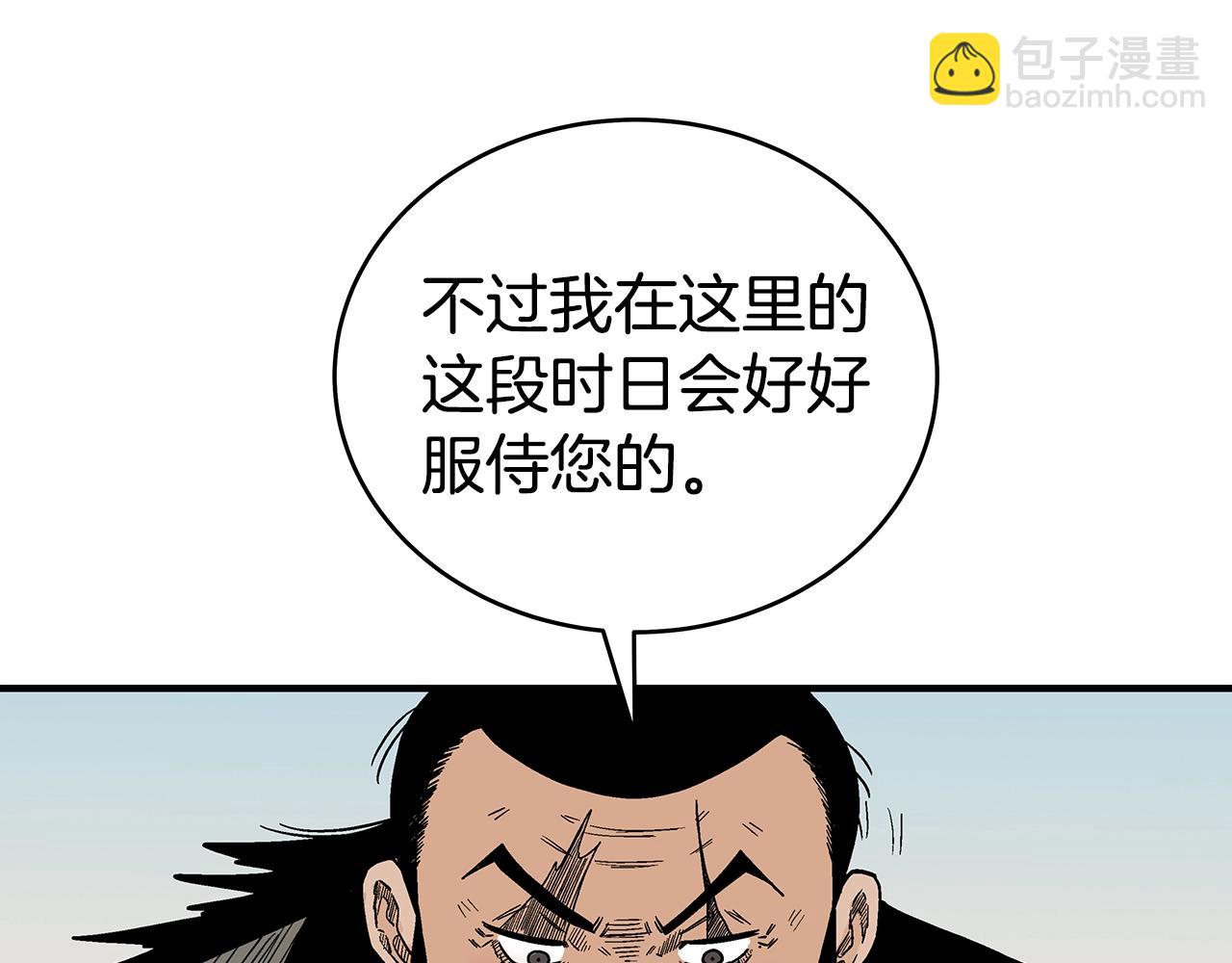 華山拳魔 - 第126話 我們見過？(2/3) - 2