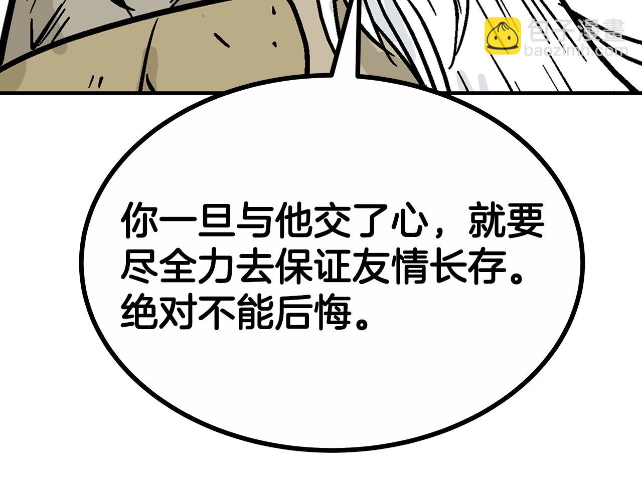 華山拳魔 - 第126話 我們見過？(1/3) - 1