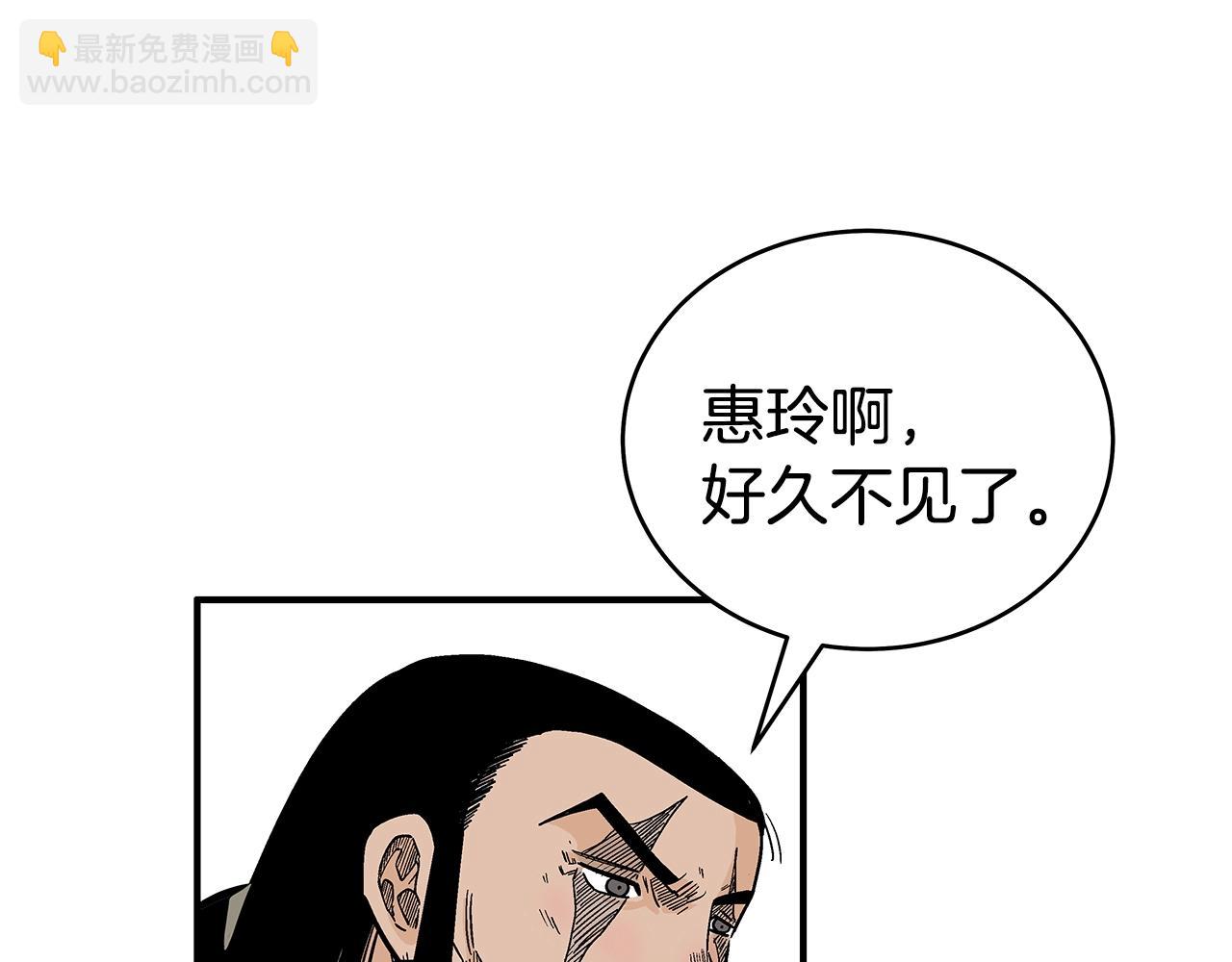 華山拳魔 - 第126話 我們見過？(2/3) - 2