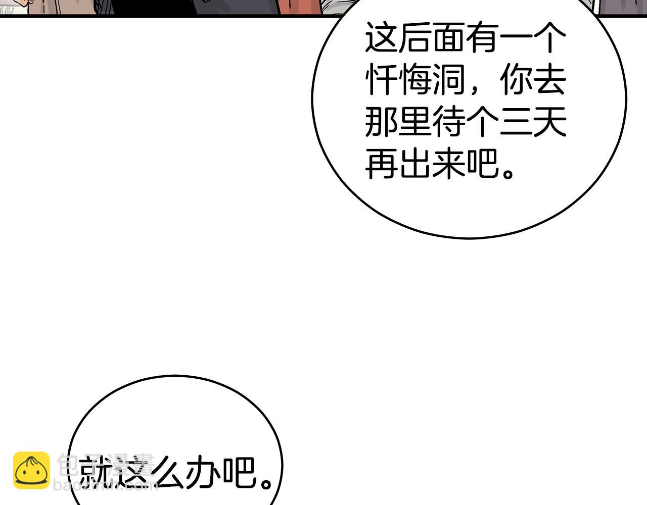 華山拳魔 - 第128話 等待(3/4) - 6