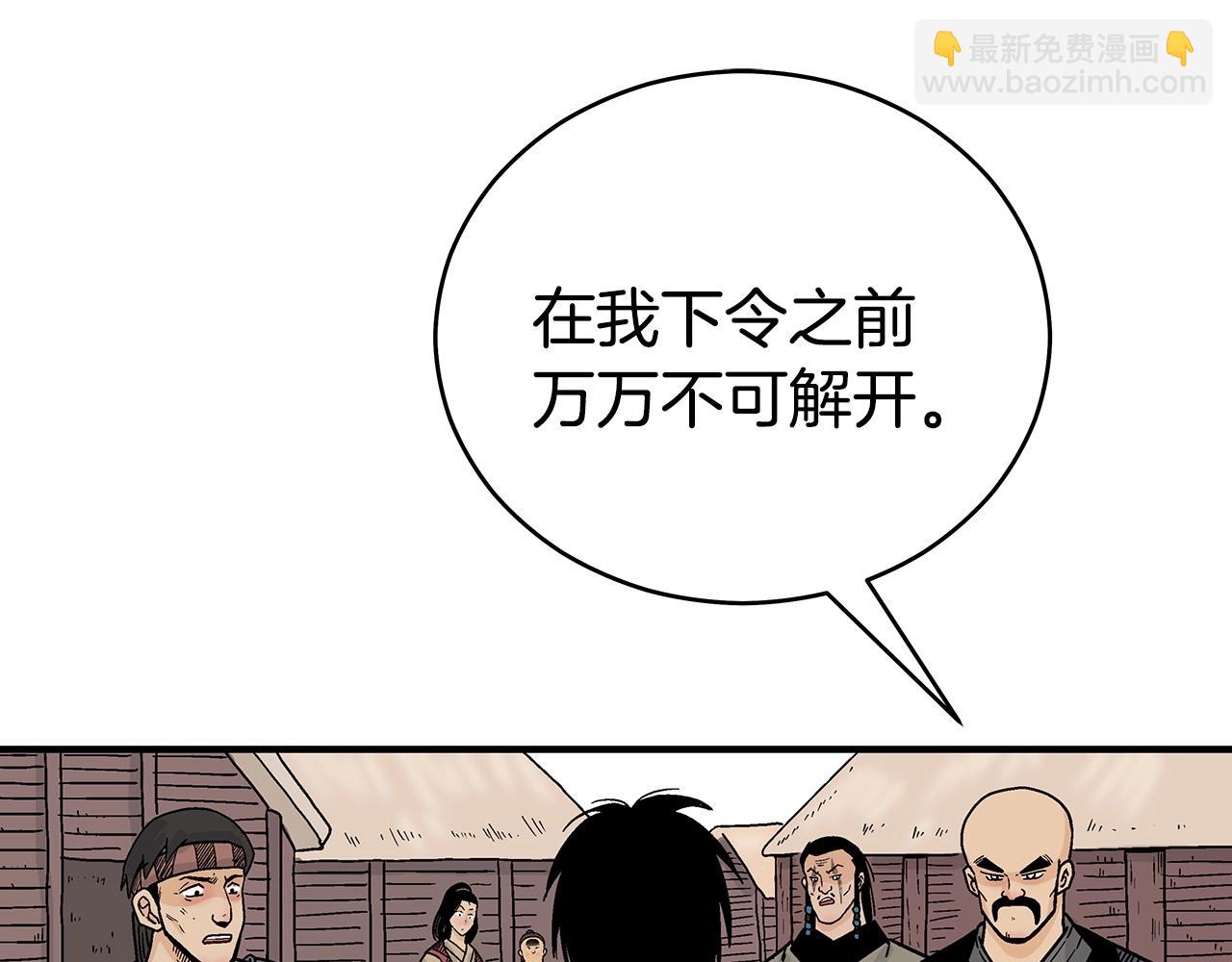 華山拳魔 - 第128話 等待(3/4) - 7